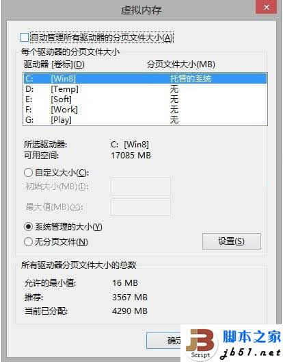簡析Win8下虛擬內存的必要性