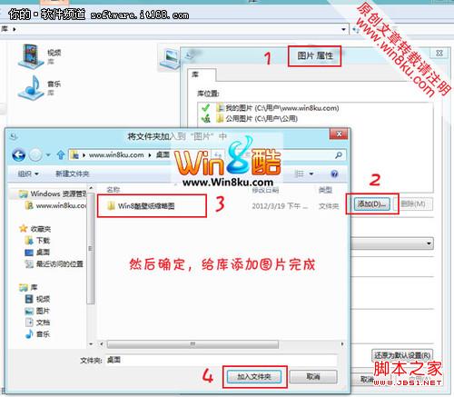 win8圖片庫加入圖片的方法介紹