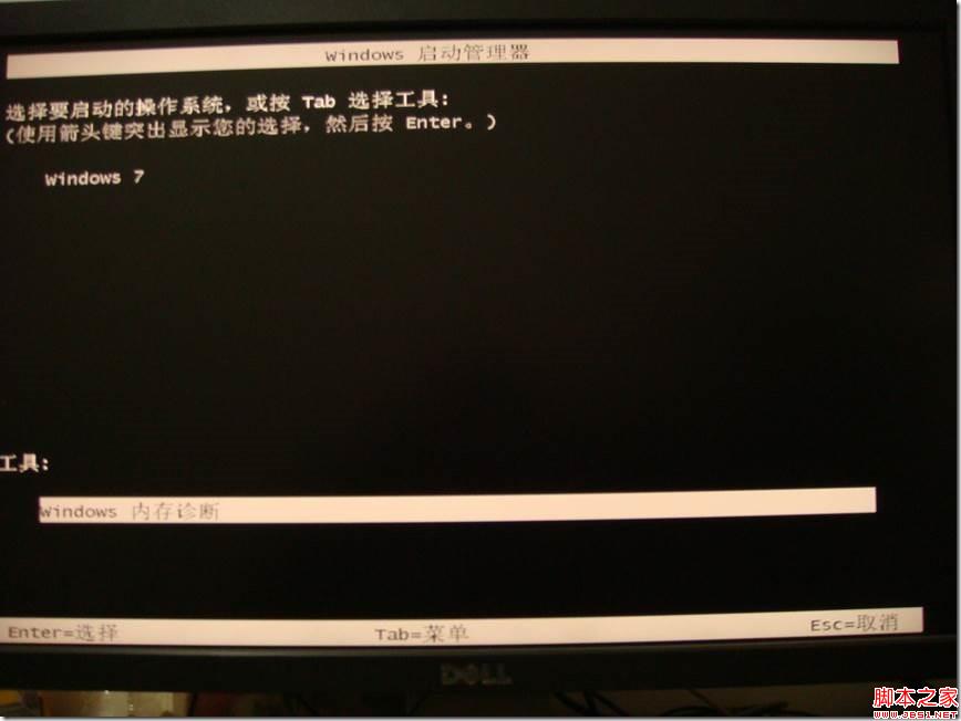 如何在Windows 8 下面開(kāi)啟內(nèi)存診斷做一些底層的硬件檢查