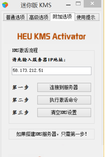 迷你KMS怎么激活Win8.1系統(tǒng) Win8.1激活詳細(xì)圖文教程(附win8.1kms激活工具下載)