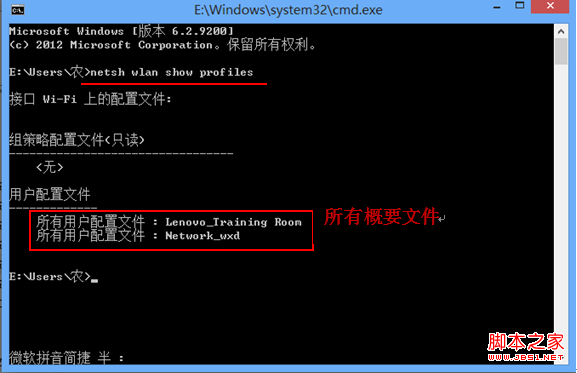 windows8管理無線網(wǎng)絡(luò)配置文件(用命令實(shí)現(xiàn))