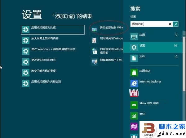 Win8媒體中心怎么找 Win8媒體中心的介紹