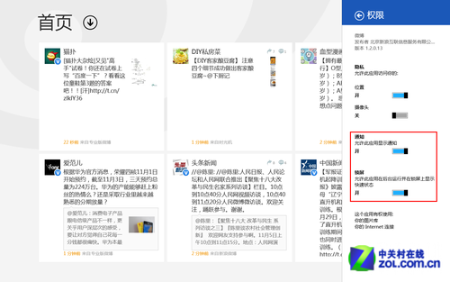 win8通知管理與財經應用(圖解)