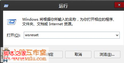 windows8系統下載應用掛起或下載失敗解決方法