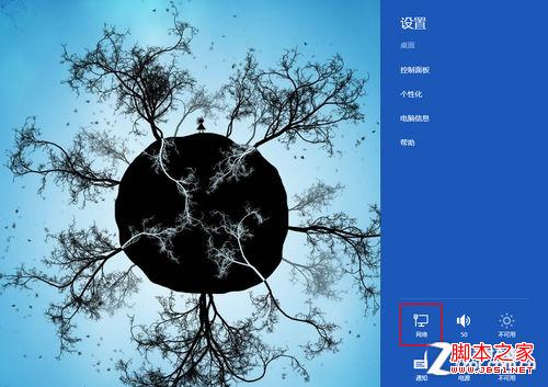 windows 8系統中的網絡設置教程(圖文)