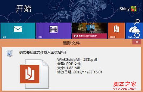 Win8系統(tǒng)刪除文件或文件夾時(shí)未出現(xiàn)確認(rèn)對話框解決方法