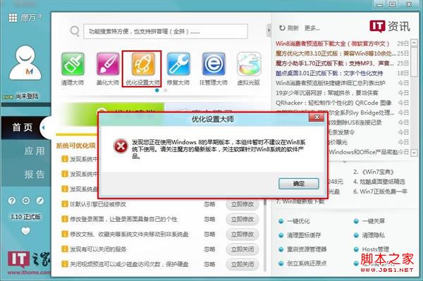win8消費(fèi)者預(yù)覽版如何進(jìn)安全模式具體步驟