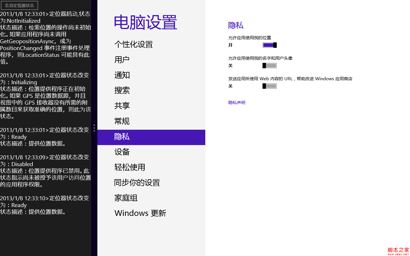 Windows 8 地理位置定位以及定位器狀態(tài)監(jiān)測(cè)