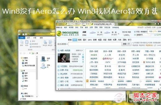 win8沒有aero及win8如何開啟aero特效