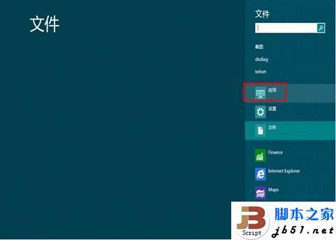 Windows8系統自帶的截圖小工具介紹