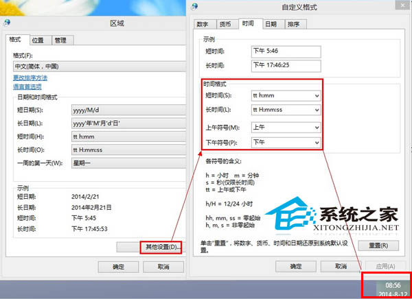 設(shè)置Win8長短時間格式讓時間有AM和PM區(qū)分