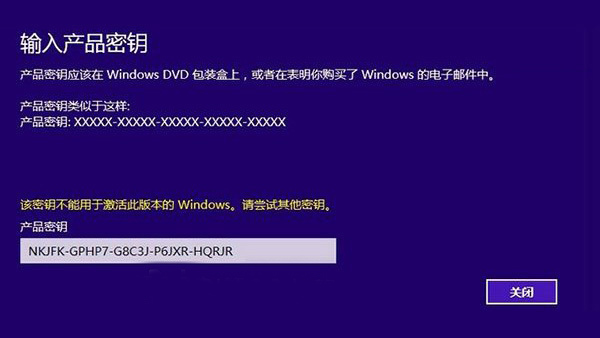 Win10預覽版不能激活 激活Win10提示版本不匹配的解決辦法