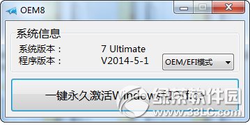 win10激活工具小馬oem8怎么用？win10激活工具小馬使用方法