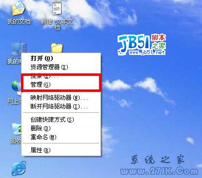 XP插入U盤能識別 無盤符顯示的故障解決