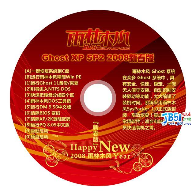 雨林木風Ghost XP SP2 2008新春版