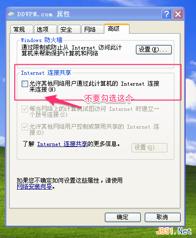 WinXP系統VPN連接經常性自動斷開的4個解決方法