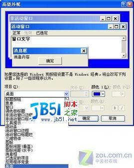 改Windows系統字體顏色