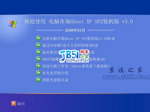 GhostXP裝機版v3.0