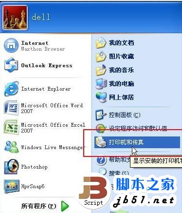 WIN XP下局域網(wǎng)打印機共享設(shè)置(圖文教程)