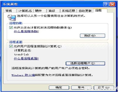 Win XP內(nèi)置的遠程桌面管理工具的使用圖文教程