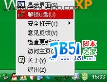 windows系統(tǒng)下 解決移動存儲設(shè)備/&quot;無法停用通用卷/&quot;