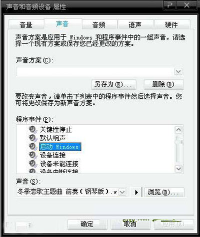 如何個性設(shè)置WinXP系統(tǒng)的開機音樂都聽到快厭煩了