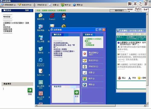 深入學(xué)習(xí)winXP系統(tǒng)中的遠(yuǎn)程控制