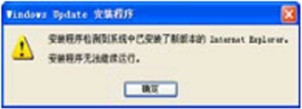 XP系統(tǒng)中重裝IE瀏覽器彈出一個無法繼續(xù)運行的提示框