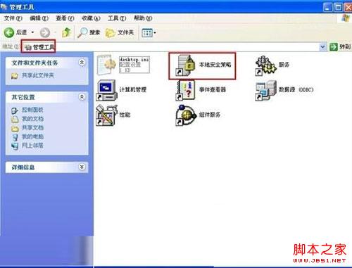 xp系統(tǒng)中g(shù)uest遠程關(guān)機的權(quán)限開放步驟及設置