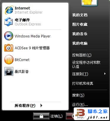修改XP系統(tǒng)的開始菜單背景圖片的方法(圖)