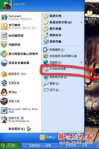 XP系統下如何設置連接網絡打印機？