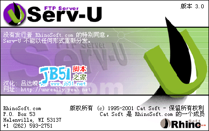 Serv-U 構建個人FTP服務器圖解