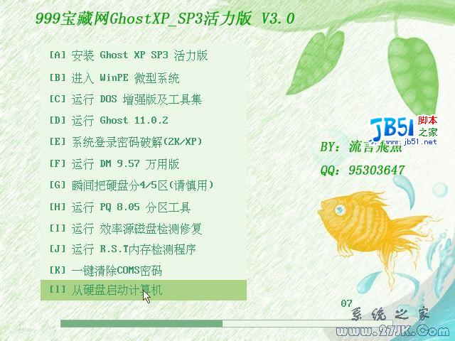 GhostXP_SP3活力版V3.0_系統(tǒng)之家首發(fā)