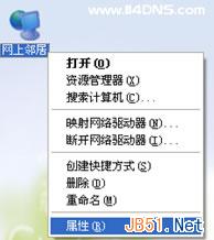 WinXP系統設置DNS服務器圖文教程