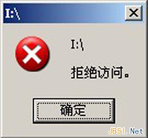 WinXP系統U盤拒絕訪問的解決方法