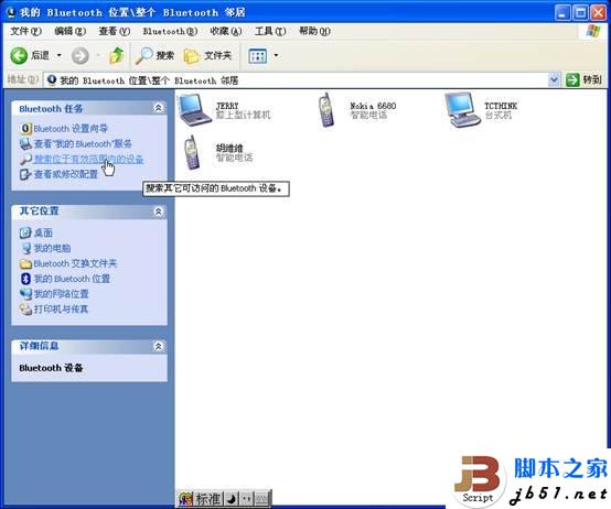 WinXP系統(tǒng)下手機與電腦藍(lán)牙對頻的方法介紹(圖文教程)
