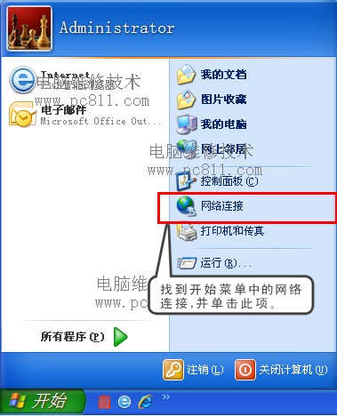 WinXP系統修改網卡MAC地址圖文教程