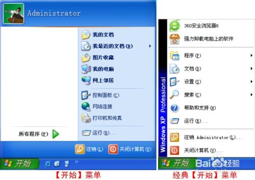 xp開始菜單設(shè)置為xp經(jīng)典菜單的方法