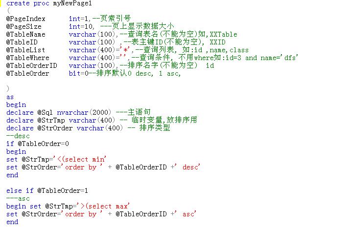 asp.net SQL存儲(chǔ)過(guò)程分頁(yè)