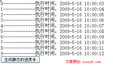 asp.net 生成靜態頁時的進度條顯示