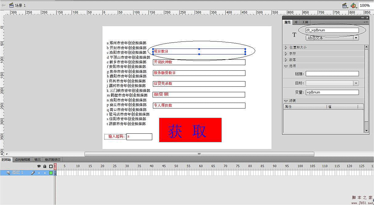 通過ASP.net實現(xiàn)flash對數(shù)據(jù)庫的訪問