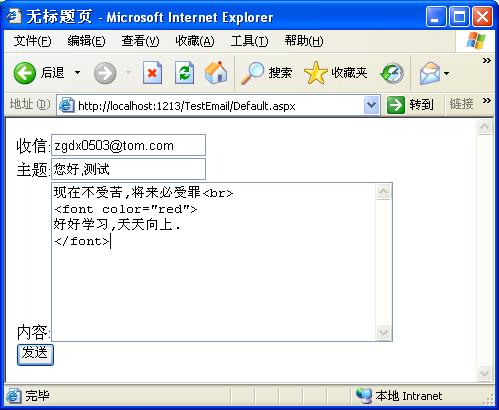 asp.net2.0實(shí)現(xiàn)郵件發(fā)送(測試成功)