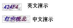 .NET 中英文混合驗(yàn)證碼實(shí)現(xiàn)代碼