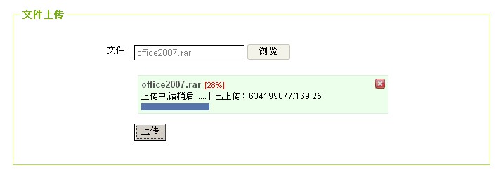 asp.net 文件上傳 實(shí)時(shí)進(jìn)度