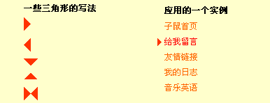 小三角的做法與使用