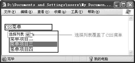 HTML表單元素覆蓋樣式元素問題及其補救之道