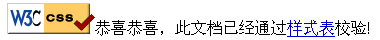 CSS校驗(yàn)成功信息