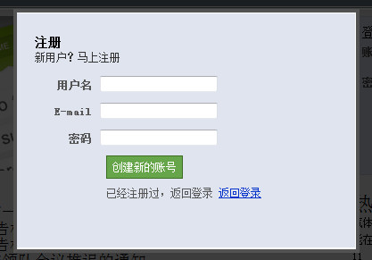 基于jquery+thickbox仿校內(nèi)登錄注冊(cè)框