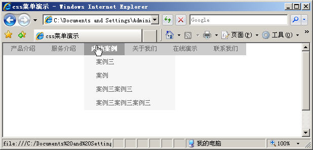 css 二級(jí)菜單 實(shí)現(xiàn)代碼集合 修正版