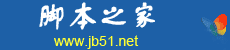 用Javascript判斷圖片是否存在，不存在則顯示默認(rèn)圖片的代碼